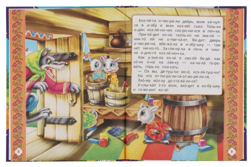 Tales of Friendship and Love. Reading Aloud by Syllables