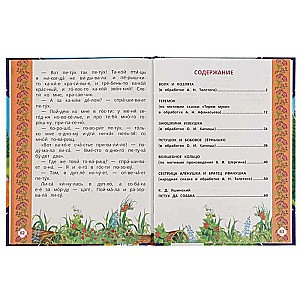 Tales of Friendship and Love. Reading Aloud by Syllables