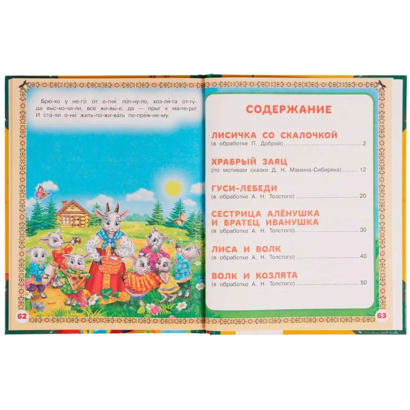Educational Tales. Reading by Syllables