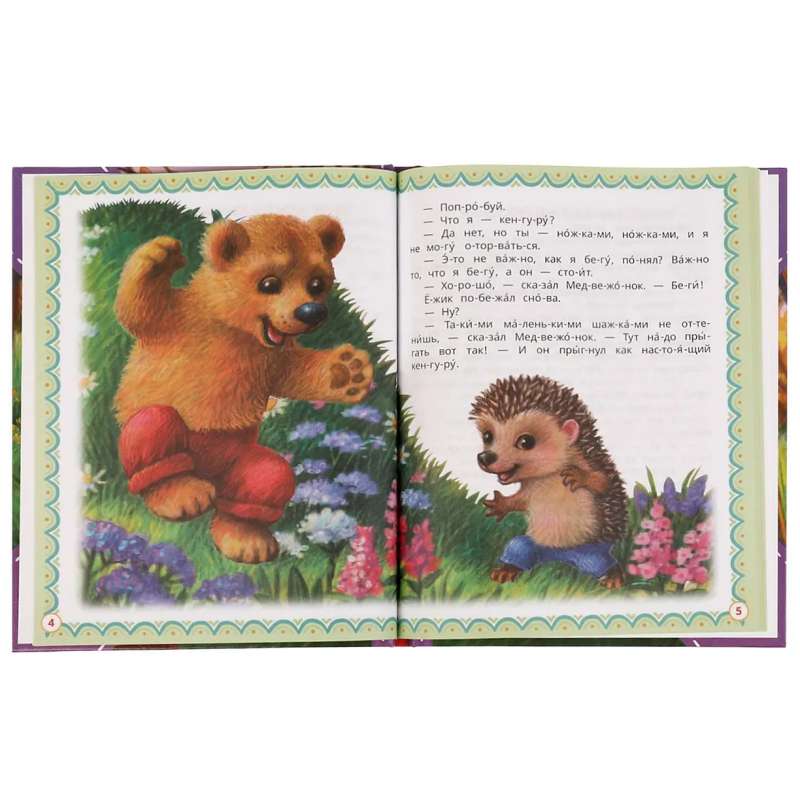 Hedgehog and Bear Cub. Reading by Syllables