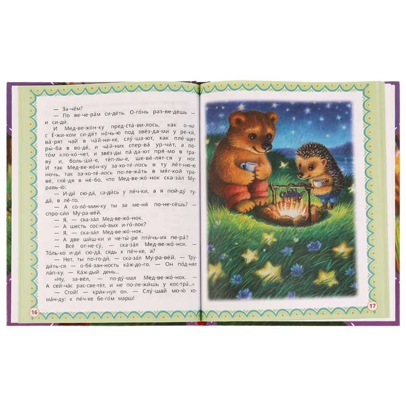 Hedgehog and Bear Cub. Reading by Syllables