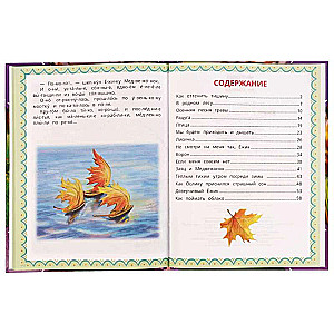 Hedgehog and Bear Cub. Reading by Syllables