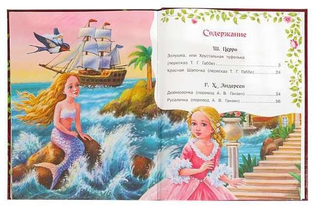 The Best Fairy Tales for Girls
