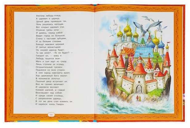 Golden Collection of Fairy Tales