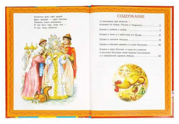 Golden Collection of Fairy Tales