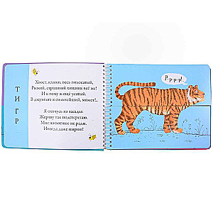 Reversals. Wild Animals. Pictures - Halves