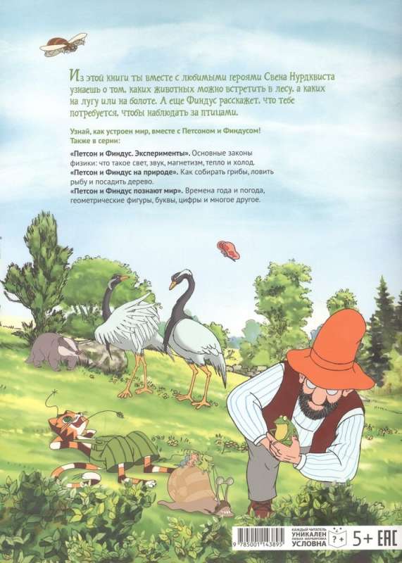 Petson and Findus Study Animals