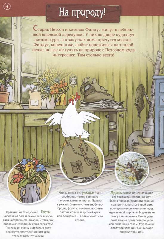 Petson and Findus in Nature
