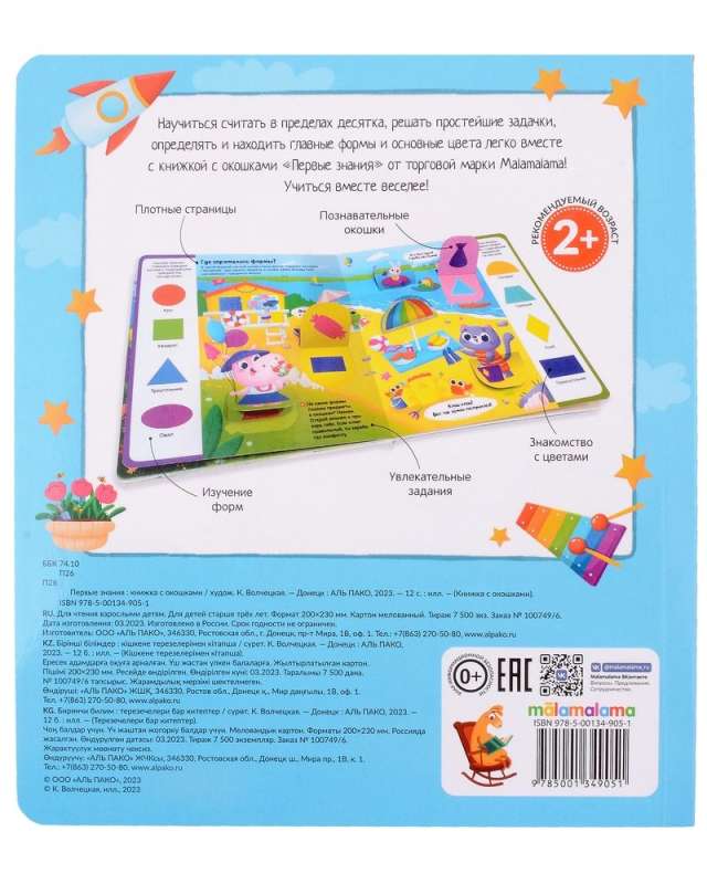 Window Book. First Knowledge