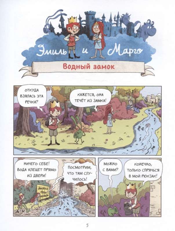 Emil i Margo. Wielka ucieczka