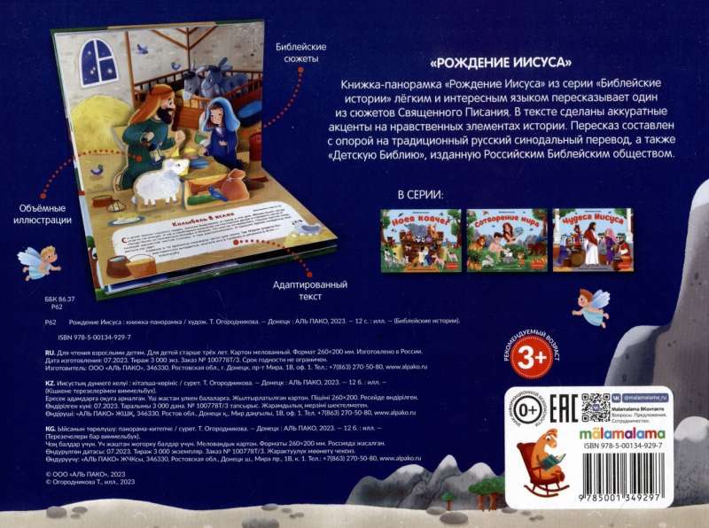 Biblical Stories. The Birth of Jesus