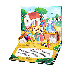 Biblical Stories. Noah's Ark