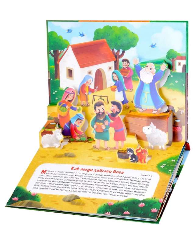 Biblical Stories. Noah's Ark