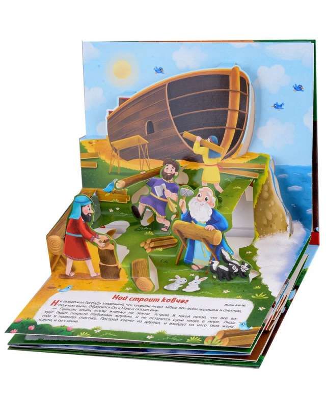 Biblical Stories. Noah's Ark