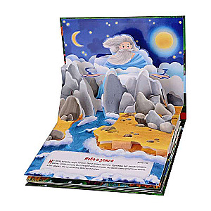 Biblical Stories. The Creation of the World