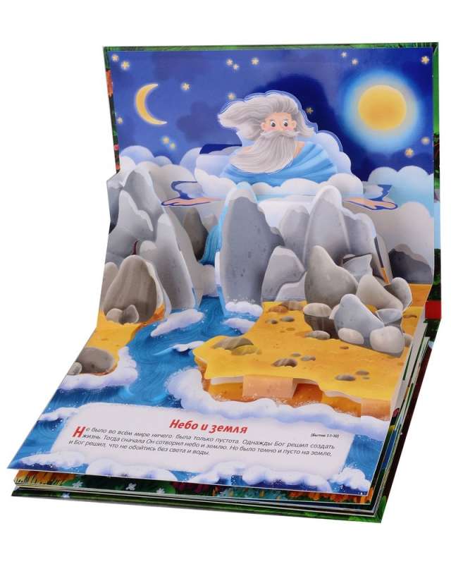 Biblical Stories. The Creation of the World