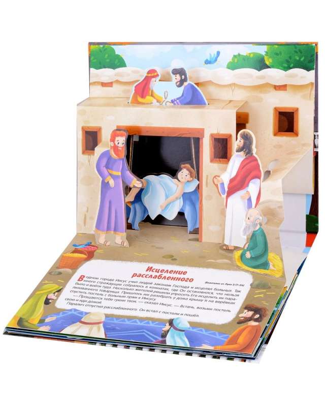 Biblical Stories. The Miracles of Jesus