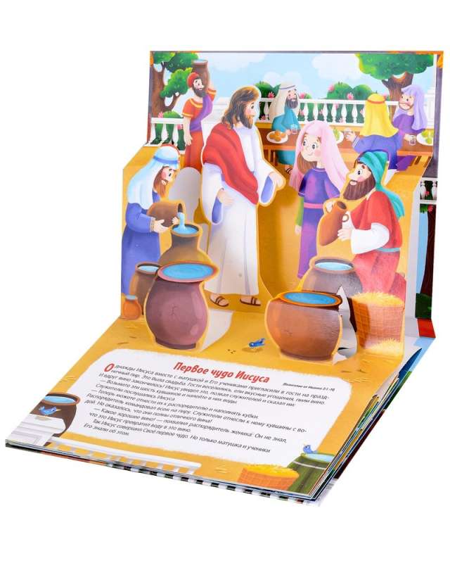 Biblical Stories. The Miracles of Jesus