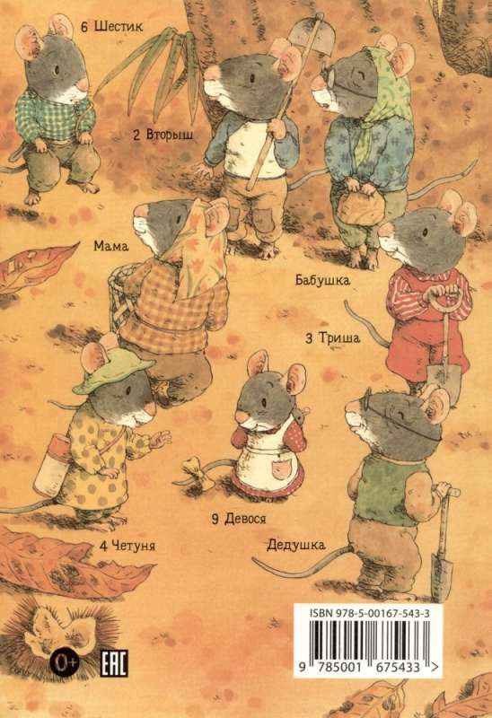 14 Forest Mice. Sweet Potato