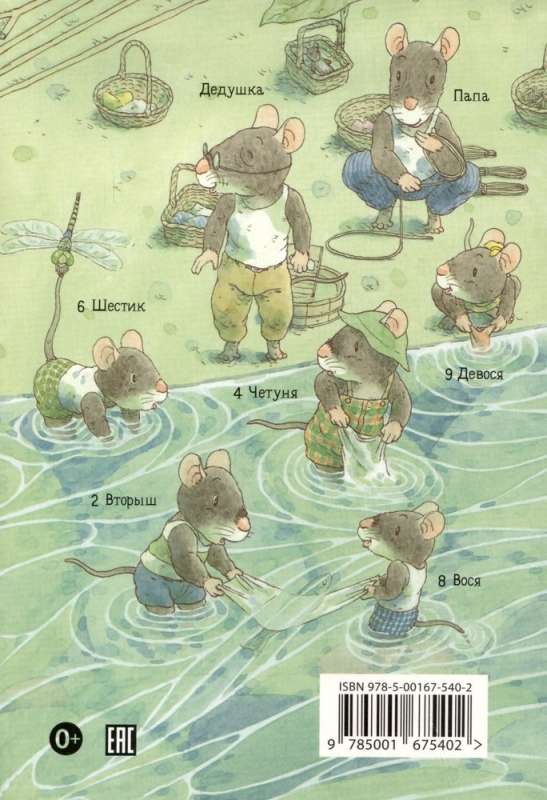 14 Forest Mice. Washing
