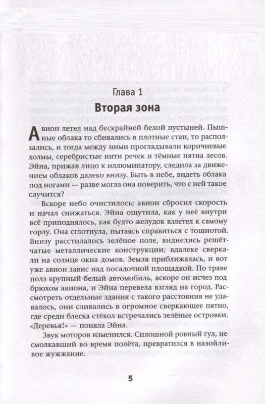 Eina from the Third Zone. The Sky Underfoot