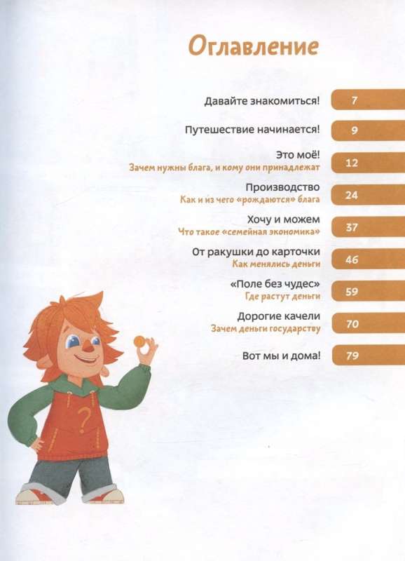 Fascinating Economy. Children's Encyclopedia