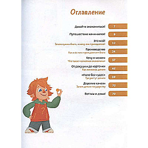 Fascinating Economy. Children's Encyclopedia
