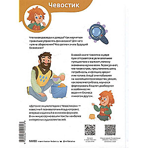 Fascinating Economy. Children's Encyclopedia