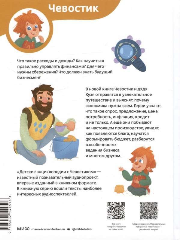 Fascinating Economy. Children's Encyclopedia