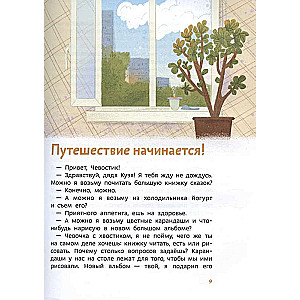 Fascinating Economy. Children's Encyclopedia