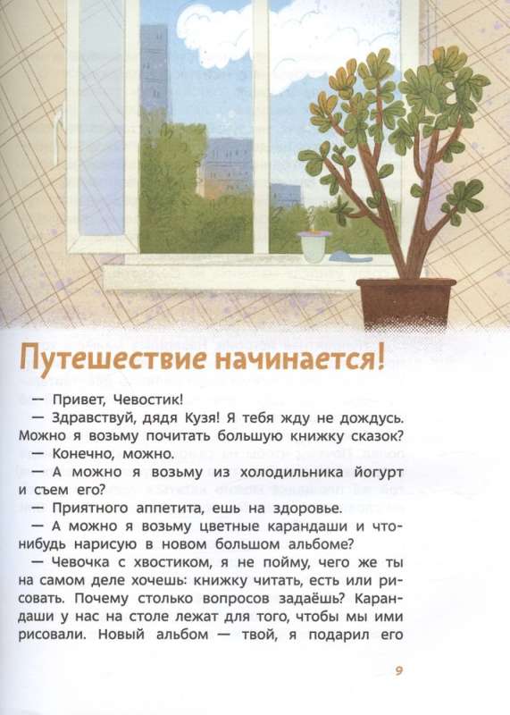 Fascinating Economy. Children's Encyclopedia