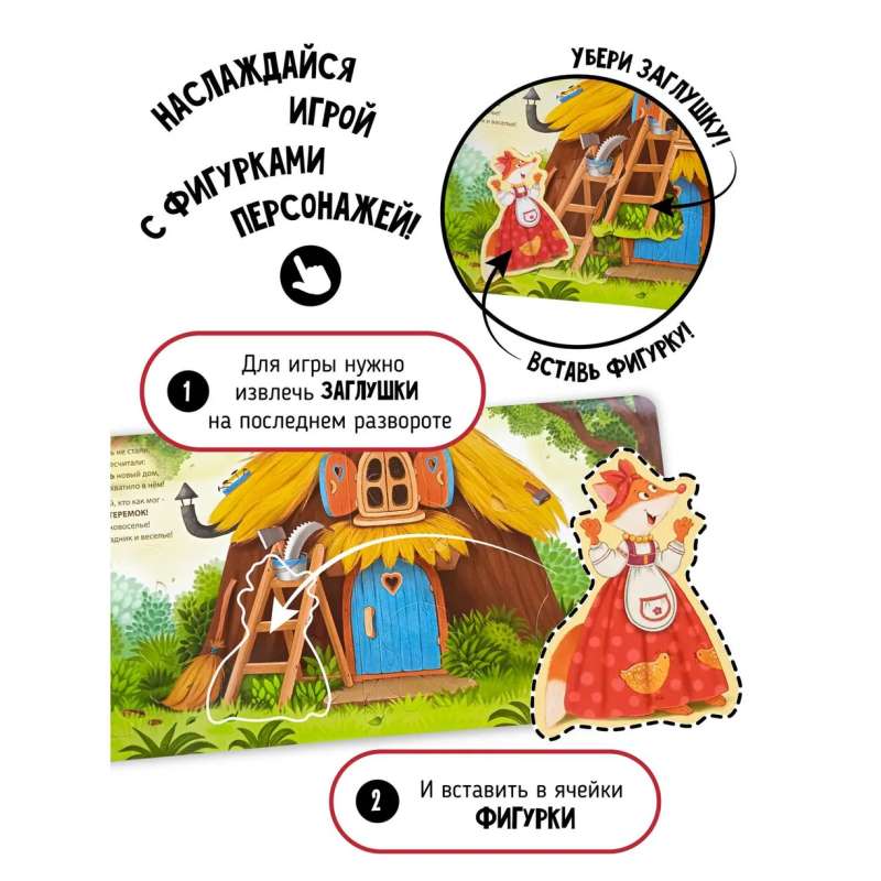 Book sorter with windows and figures - Teremok