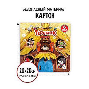 Book sorter with windows and figures - Teremok
