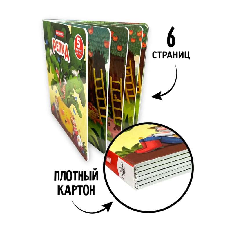 Sorter Book with Windows and Figures - The Turnip
