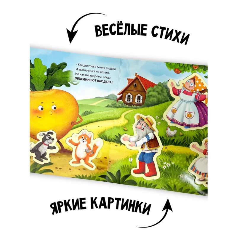 Sorter Book with Windows and Figures - The Turnip