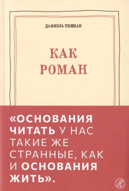 How a Novel: A Pedagogical Essay
