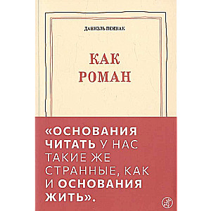 How a Novel: A Pedagogical Essay