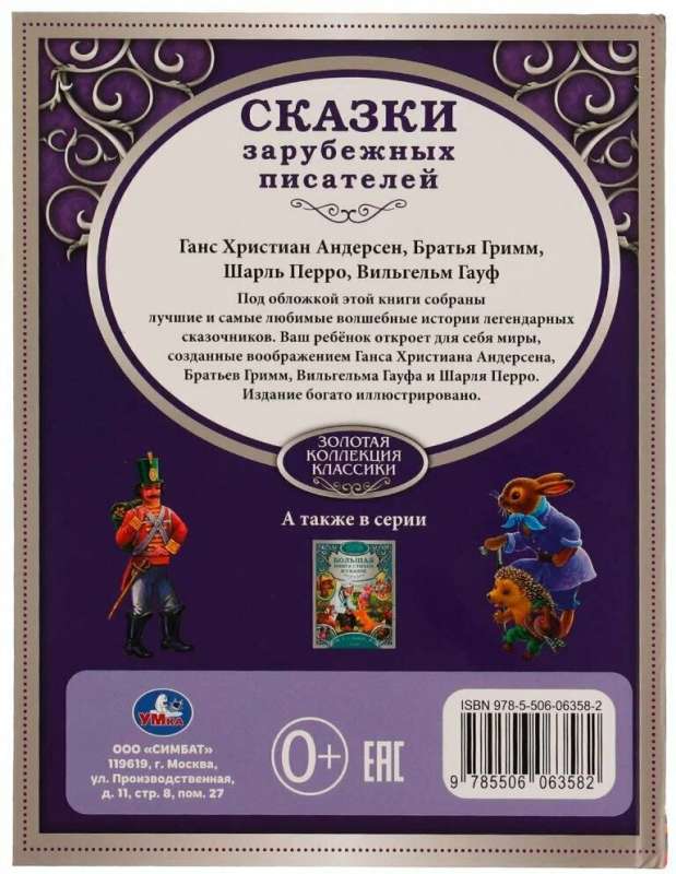 Fairy Tales of Foreign Writers. Golden Collection of Classics