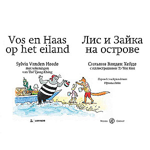 The Fox and the Bunny on the Island