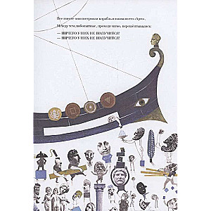 Jason and the Argonauts