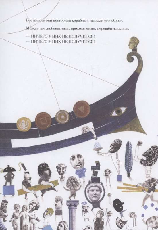 Jason and the Argonauts