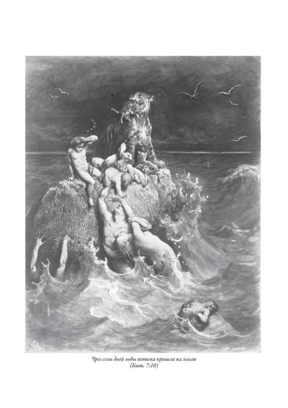 The Bible. Complete Synodal Translation with Illustrations