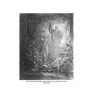 The Bible. Complete Synodal Translation with Illustrations