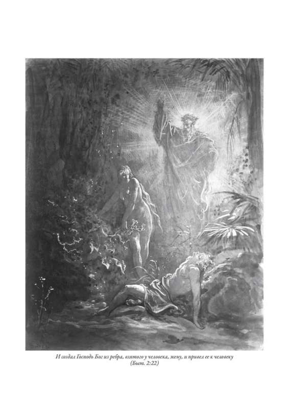 The Bible. Complete Synodal Translation with Illustrations