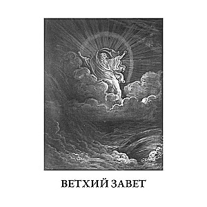 The Bible. Complete Synodal Translation with Illustrations