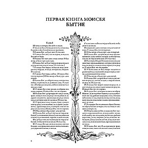 The Bible. Complete Synodal Translation with Illustrations