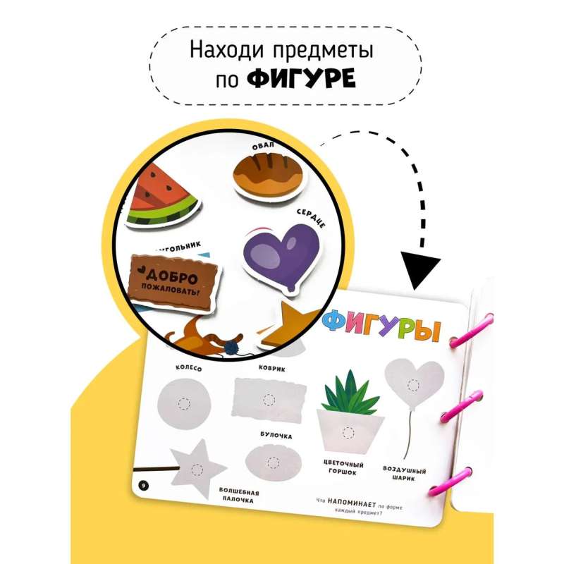 Big Development Book with Velcro and Tasks