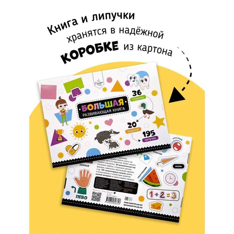 Big Development Book with Velcro and Tasks