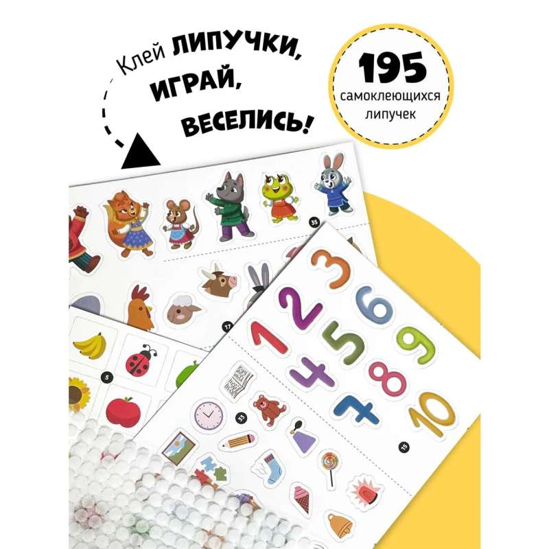 Big Development Book with Velcro and Tasks