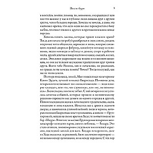 После бури